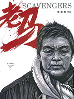 The cover of the award-winning book SCAVENGERS