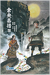 The cover of the award-winning book TsangyangGyatso