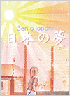 The cover of the award-winning book DREAM ABOUT JAPAN