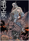 入賞作品「晴空城（日本語タイトル）」の表紙