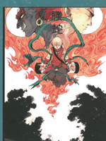 The cover of the award-winning book Teng snakes