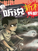 The cover of the award-winning book They say the village is haunted