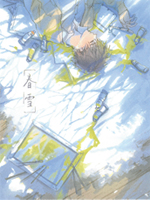 入賞作品「CHUNXUE」の表紙