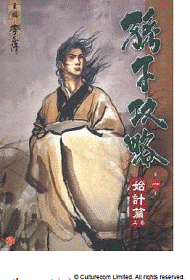 最優秀賞作品「孫子兵法」の表紙