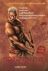 The cover of the award-winning book 400-Arthamart Regiment