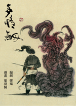 入賞作品「The passionate sword」の表紙