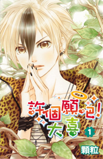 The cover of the award-winning book Make a wish! Da Xi