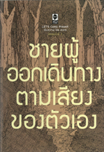 The cover of the award-winning book The Man Who Follow His Own Voice