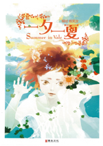 The cover of the award-winning book Summer in Vale・Boll bride