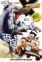 The cover of the award-winning book X-VENTURE:TERROR RAPTOR