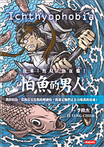 The cover of the award-winning book Ichthyophobia