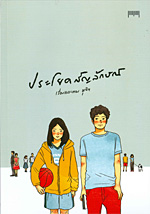 The cover of the award-winning book Pra Yok San Ya Lux