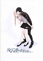 The cover of the award-winning book SQ beginning with your name