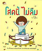 The cover of the award-winning book My Unforgettable Single Life