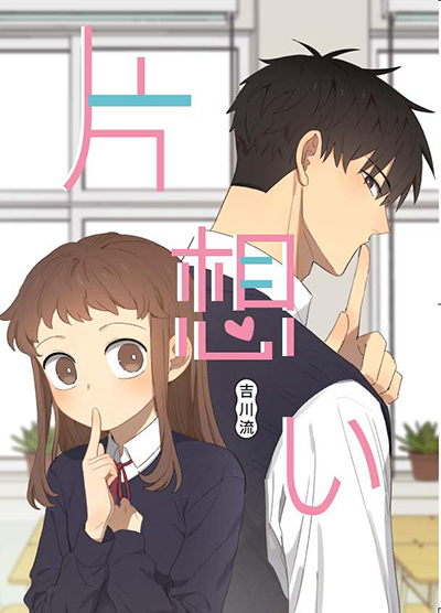 表紙　暗恋（片思い）