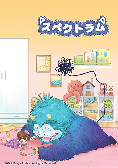 表紙　スペクトラム