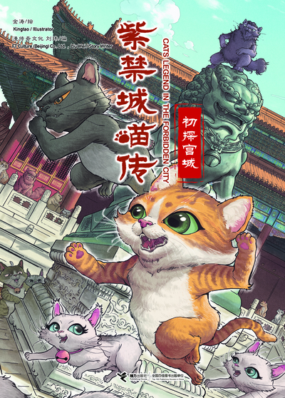 表紙　紫禁城の猫