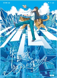表紙　棚に置き去り、失敗作のワタシ