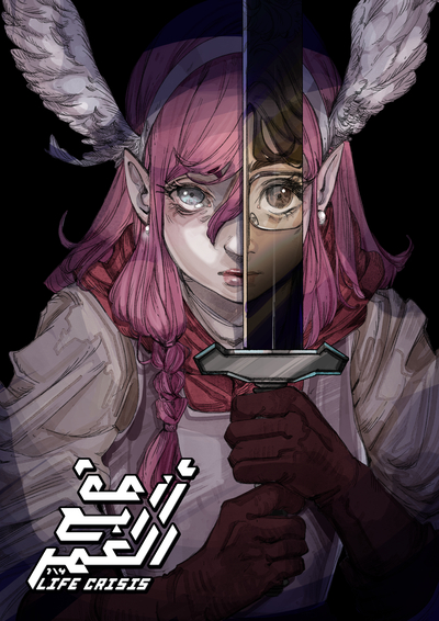 表紙　クオーター・ライフ・クライシス