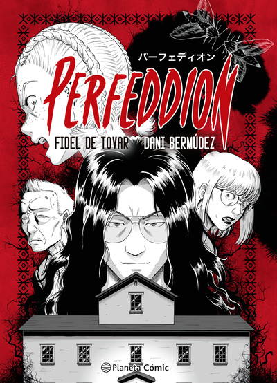 表紙　パーフェディオン